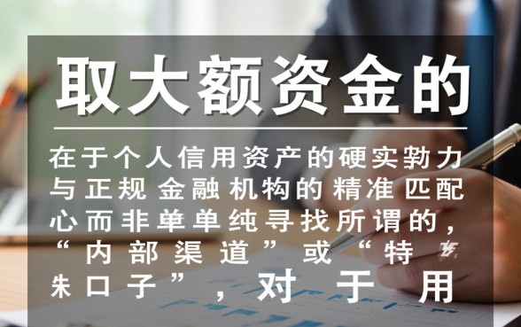 大额口子怎么申请，2026最新靠谱大额贷款哪里有？