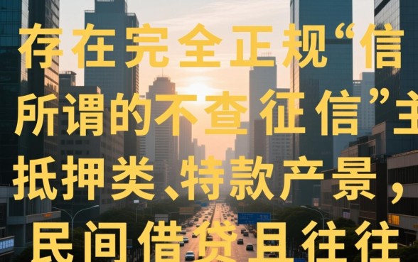哪个信贷不查征信，黑户能下款的平台有哪些？