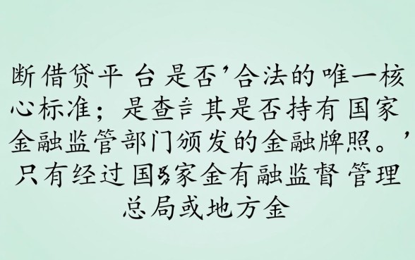 哪些借贷平台合法，2026年最新正规网贷平台有哪些