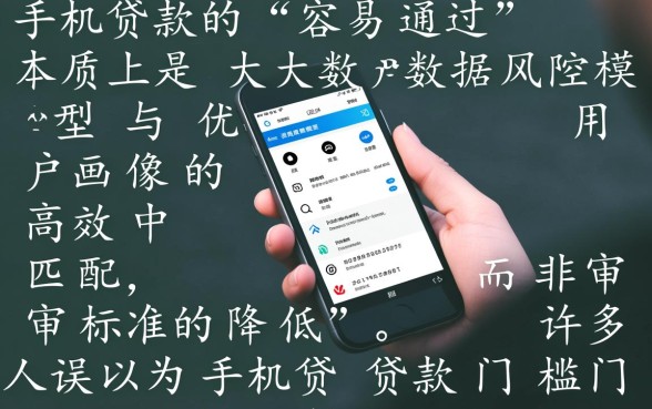 手机贷款容易过的平台有哪些？不看征信能下款吗？