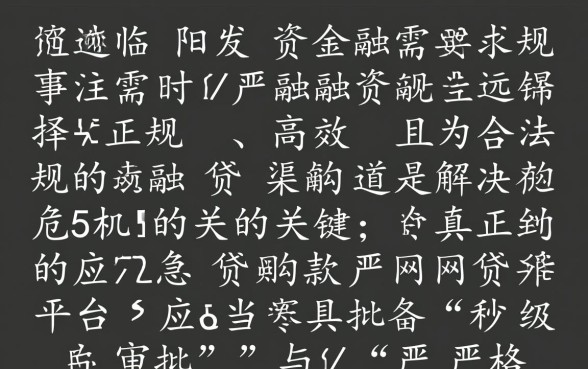 应急贷款网贷平台有哪些，急需用钱哪个下款快？