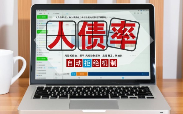 负债太高网贷秒拒怎么办，还有哪里能下款？