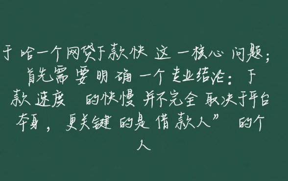 哪一个网贷下款快，2026年哪个平台下款最快？
