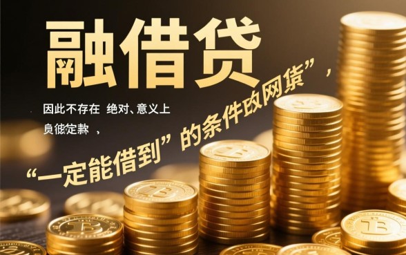 一定能借到的网贷是真的吗