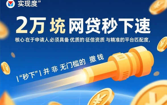 哪里可以申请秒下款的网贷