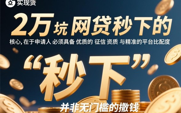 哪里可以申请秒下款的网贷