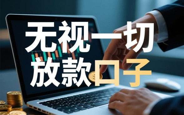 2026最新无视黑户贷款哪里申请