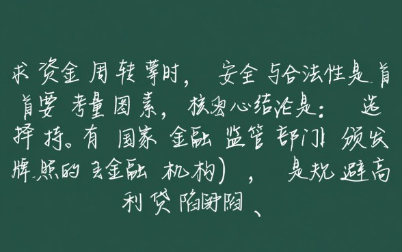 网上正规借钱渠道有哪些