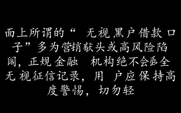 无视黑户借款口子怎么申请
