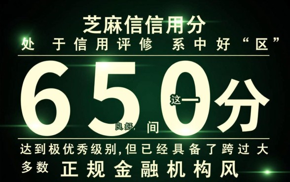 芝麻分650能借款吗