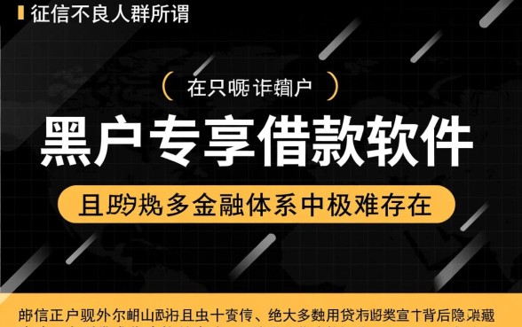 黑户借款软件哪个好下款