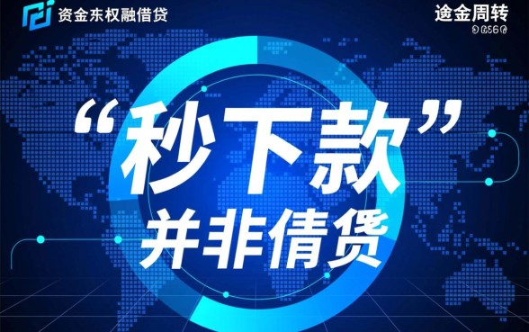 最近秒下款的口子有哪些