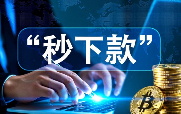 最近秒下款的口子有哪些