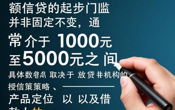 小额信贷最低额度是多少