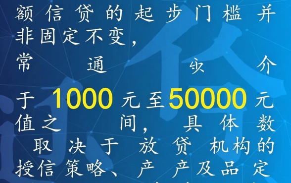 小额信贷最低额度是多少