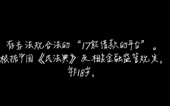 17岁能借款的平台有哪些,未成年怎么申请贷款 17岁能借款的平台有哪些