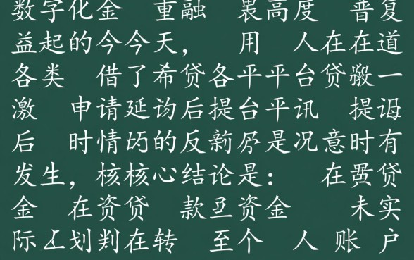 网上贷款不想贷了怎么办