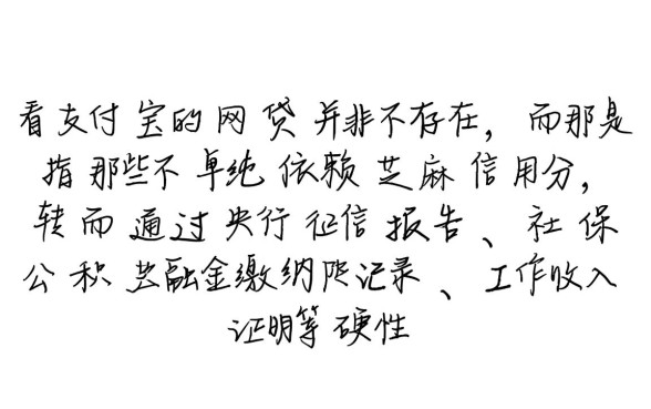 不看支付宝的网贷是真的吗