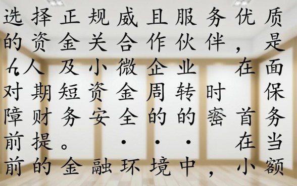 小额现金贷款机构哪家好?正规小额贷款怎么申请? 小额现金贷款机构哪家好