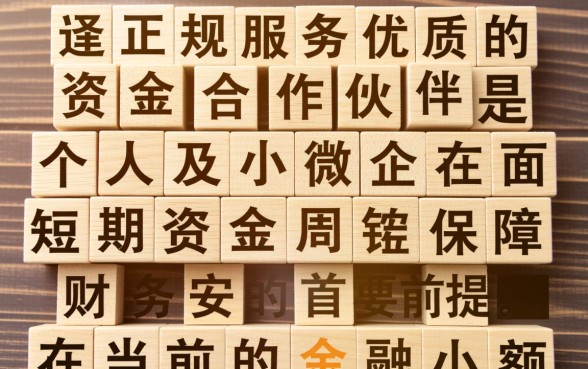 小额现金贷款机构哪家好?正规小额贷款怎么申请? 小额现金贷款机构哪家好