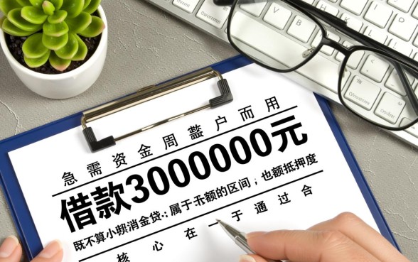 哪里可以借到3万块钱利息低