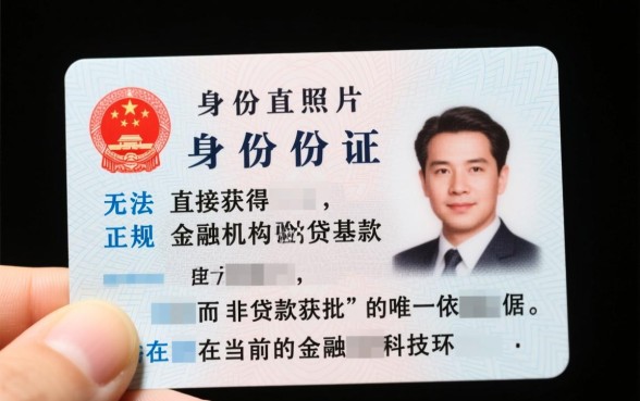 凭身份证照片能贷款吗，凭身份证照片贷款平台安全吗