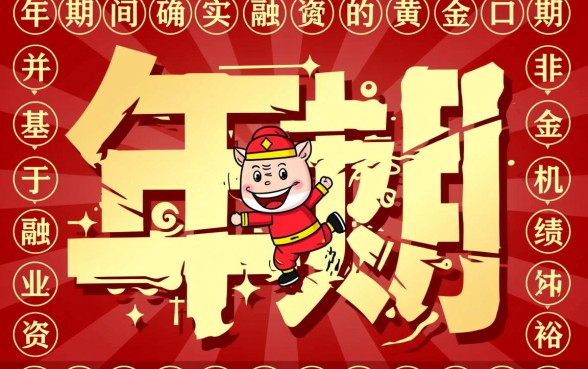 过年期间贷款怎么申请容易下款