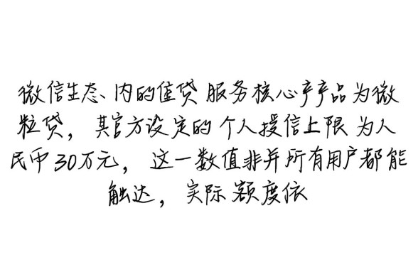 微信微粒贷最高能贷多少钱