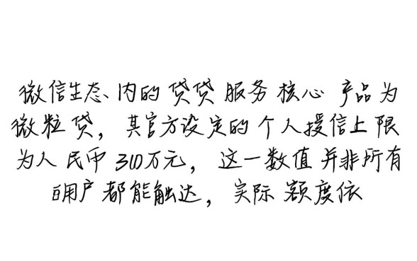 微信微粒贷最高能贷多少钱