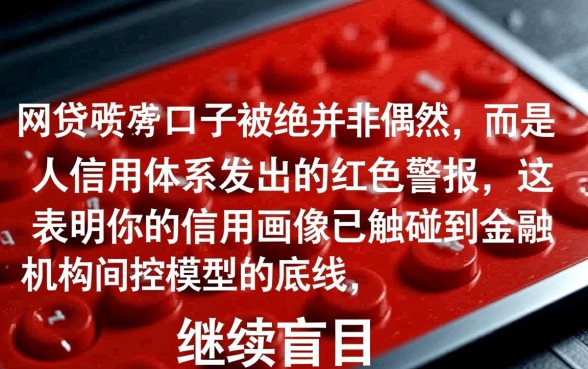 网贷所有口子被拒怎么办