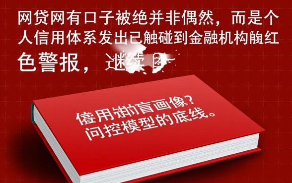 网贷所有口子被拒怎么办