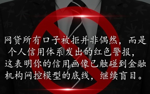 网贷所有口子被拒怎么办