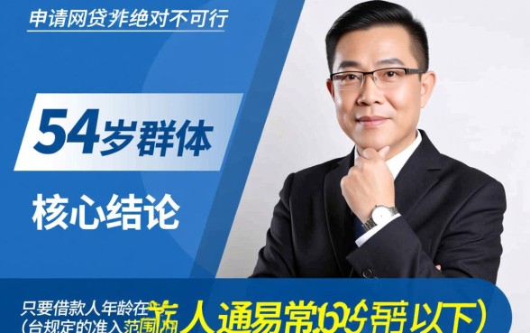 54岁能下的网贷有哪些