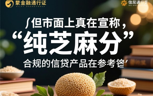 只用芝麻分的口子有哪些,2026年纯靠芝麻分能下款吗 2026年纯靠芝麻分能下款吗