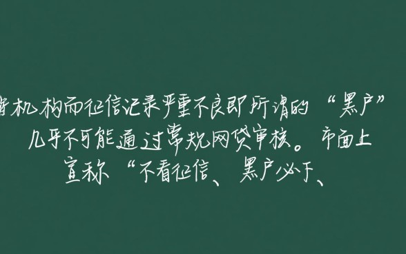 黑户能过的网贷吗,哪里有黑户贷款口子秒批下款? 哪里有黑户贷款口子秒批下款