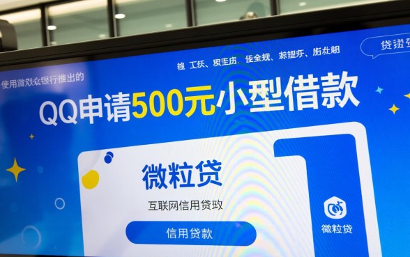 qq借款500元怎么借？微粒贷500元秒到账是真的吗