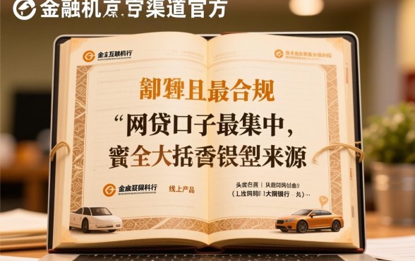 哪里网贷口子最多,2026最新容易下款的口子有哪些 2026最新容易下款的口子有哪些