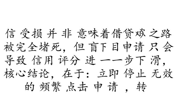 征信花能下款吗,征信花的网贷口子有哪些 征信花的网贷口子有哪些