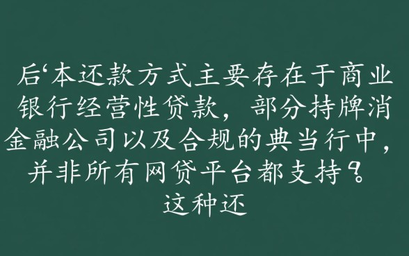 先息后本贷款怎么办理