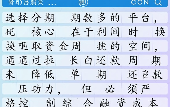 借款期数多的平台有哪些?正规分期贷款哪个靠谱? 借款期数多的平台有哪些