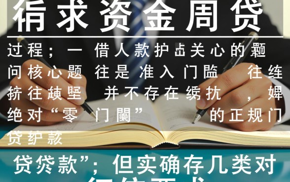 什么贷款要求不高,门槛低容易下款的网贷怎么申请? 门槛低容易下款的网贷怎么申请