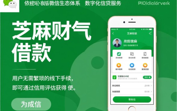 微信芝麻财气借款怎么申请