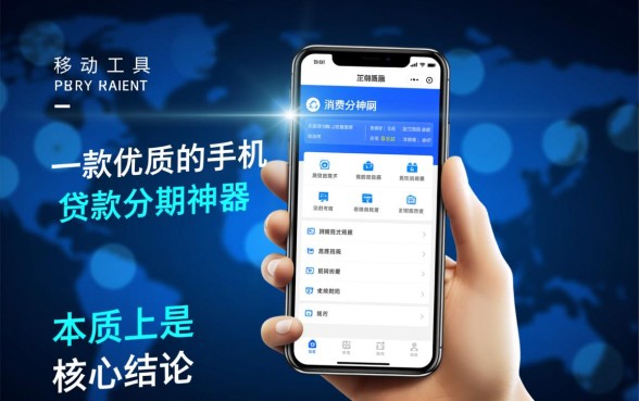 手机贷款分期神器哪个好,手机贷款分期神器怎么申请? 手机贷款分期神器怎么申请