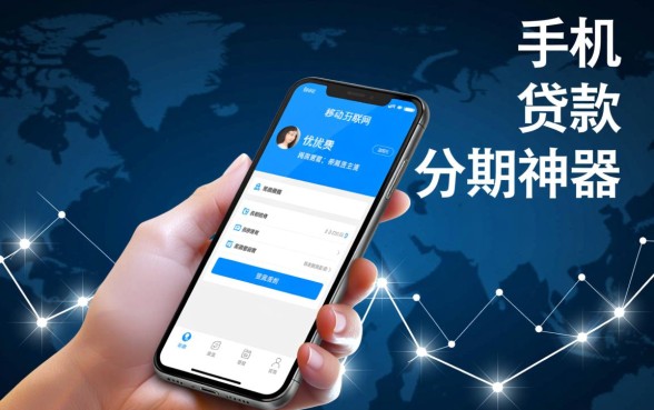 手机贷款分期神器哪个好,手机贷款分期神器怎么申请? 手机贷款分期神器怎么申请