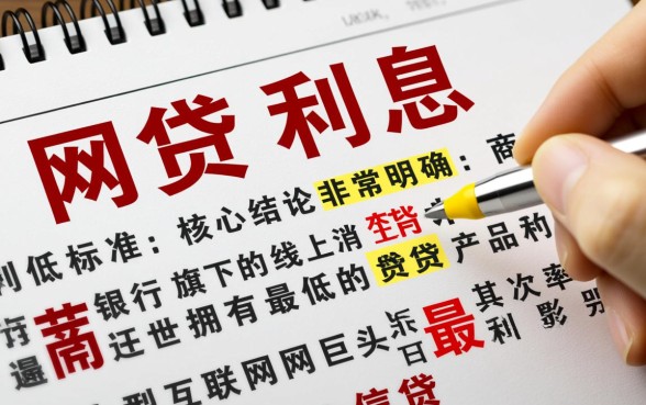 哪家网贷利息最低,2026年正规网贷利息低吗 2026年正规网贷利息低吗