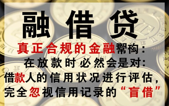 在线借款不看征信是真的吗,哪里有不用查征信的口子? 在线借款不看征信是真的吗