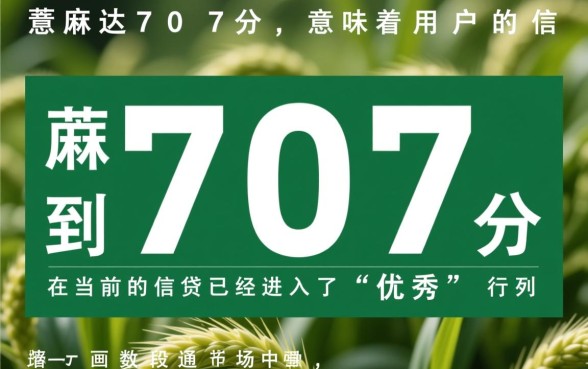 芝麻分707能借多少钱，哪个平台通过率高？