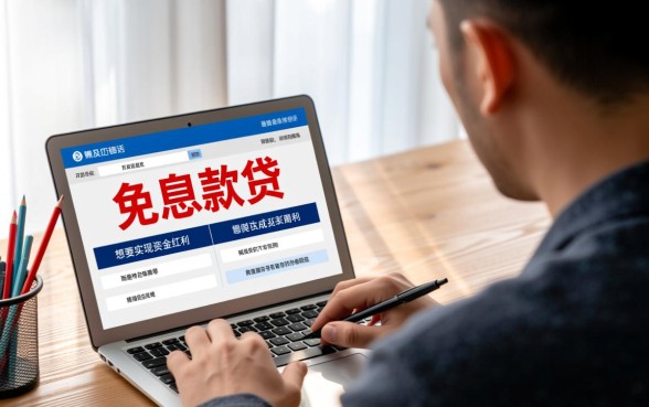 个人如何免息贷款，正规网贷平台怎么申请免息借款？