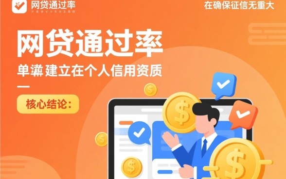 怎么网贷容易通过,征信不好怎么申请秒下款? 征信不好怎么申请秒下款