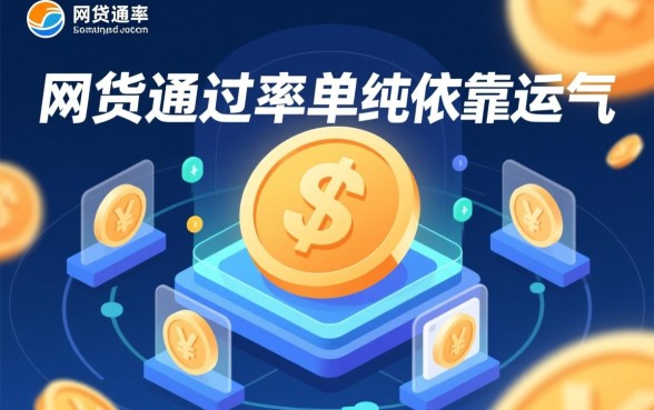 怎么网贷容易通过,征信不好怎么申请秒下款? 征信不好怎么申请秒下款